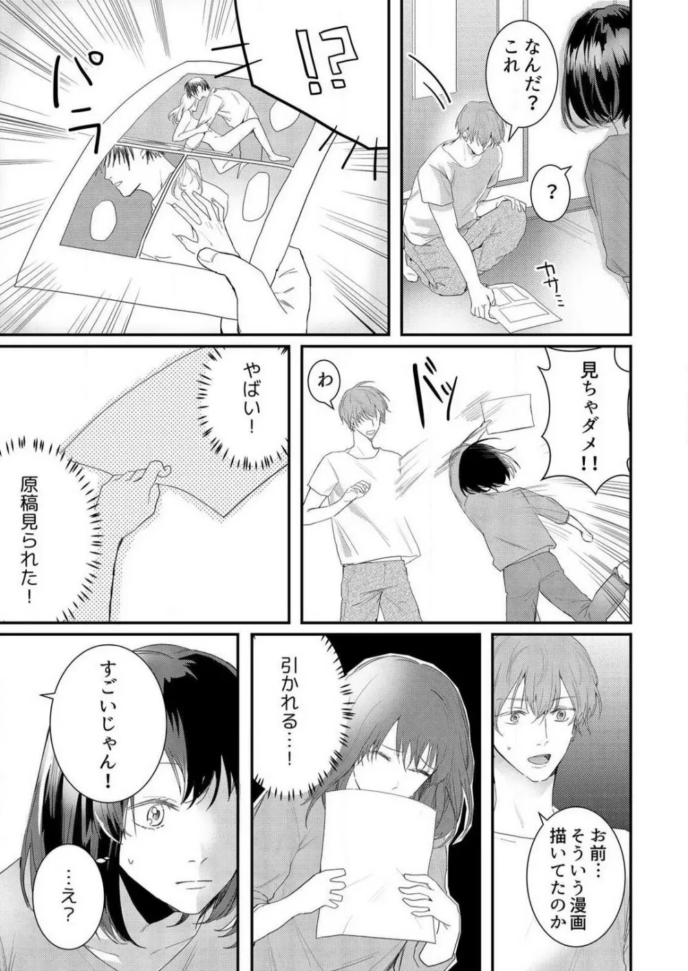 幼馴染に本当のSEX教わりました〜処女マンガ家、今夜初イキ。 1-2 Page.6