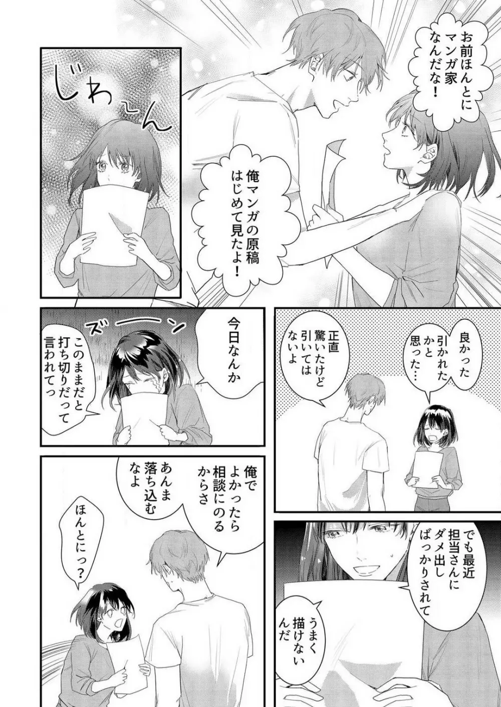 幼馴染に本当のSEX教わりました〜処女マンガ家、今夜初イキ。 1-2 Page.7