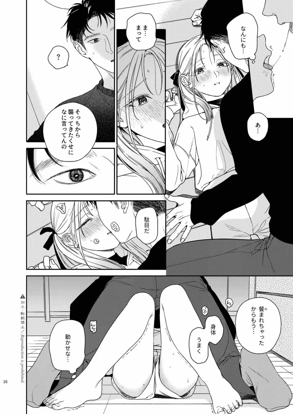 かたみと月盟 Page.17