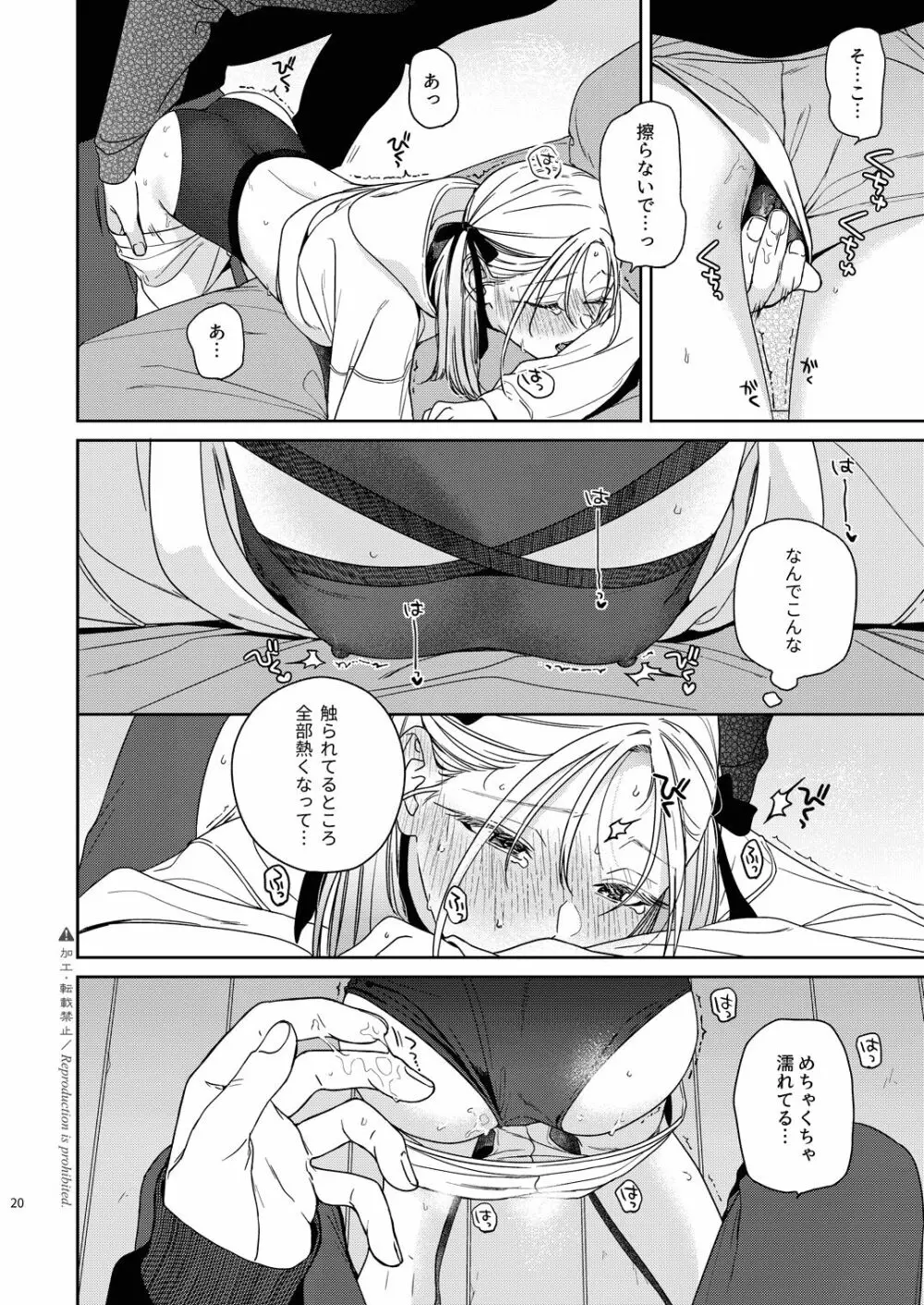 かたみと月盟 Page.21