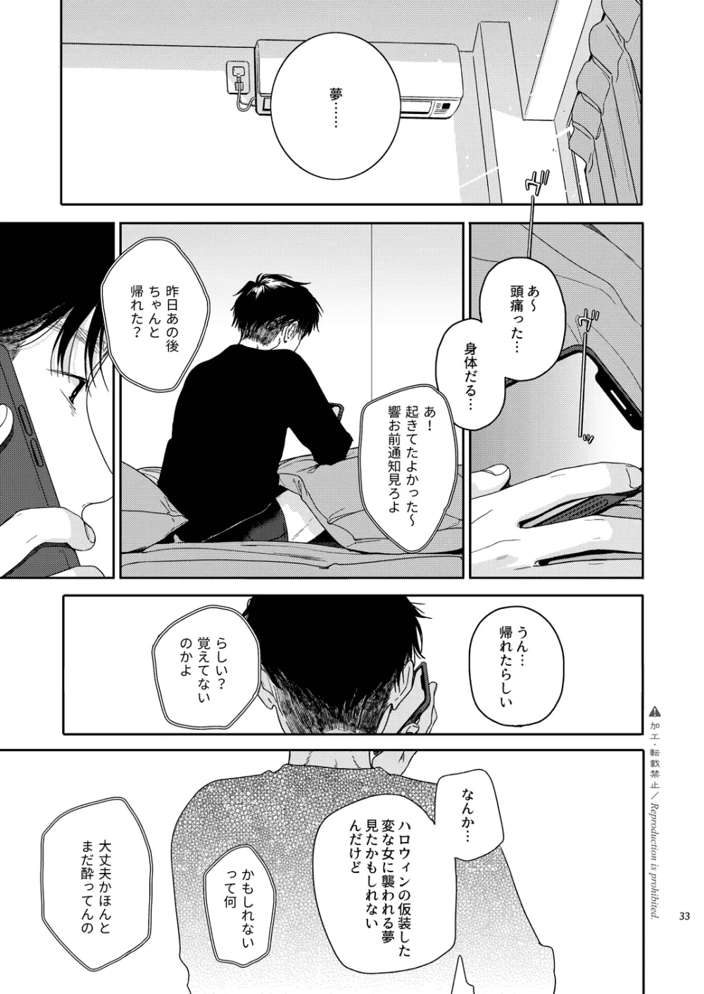 かたみと月盟 Page.34