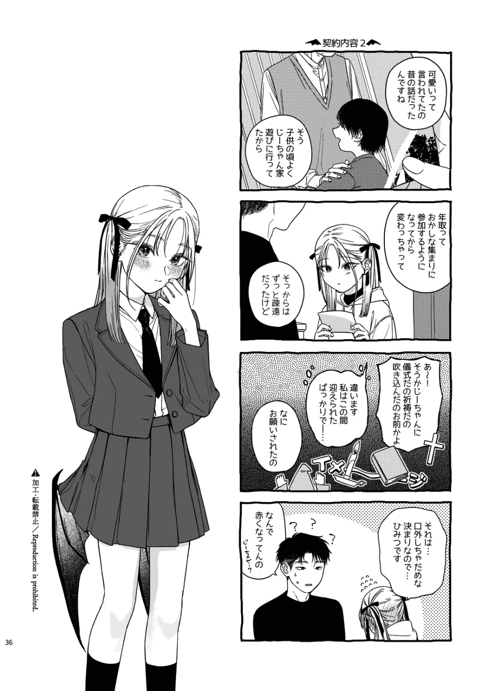 かたみと月盟 Page.37