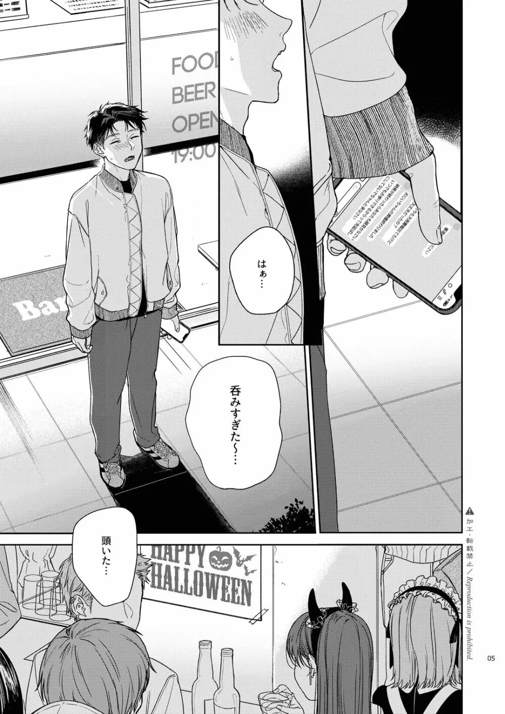 かたみと月盟 Page.6