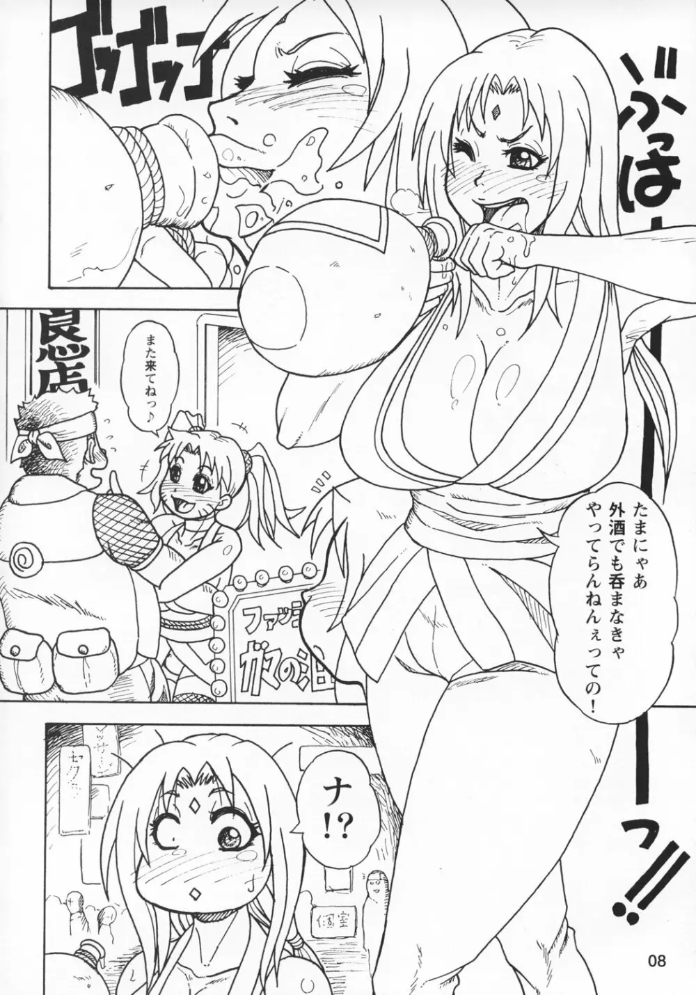 Kunoichi Style Max Speed Page.9