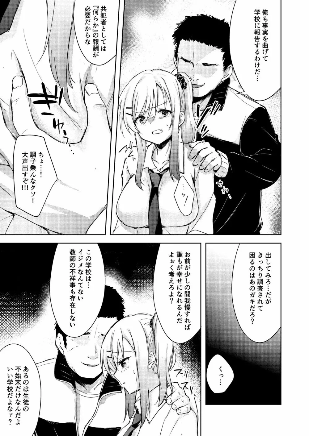 いいなり彼女の調教事情 Page.10