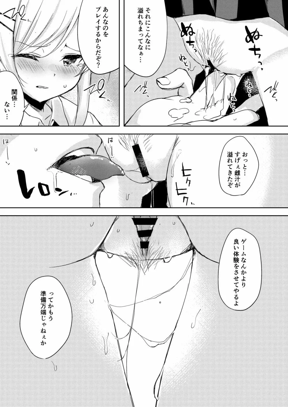 いいなり彼女の調教事情 Page.12