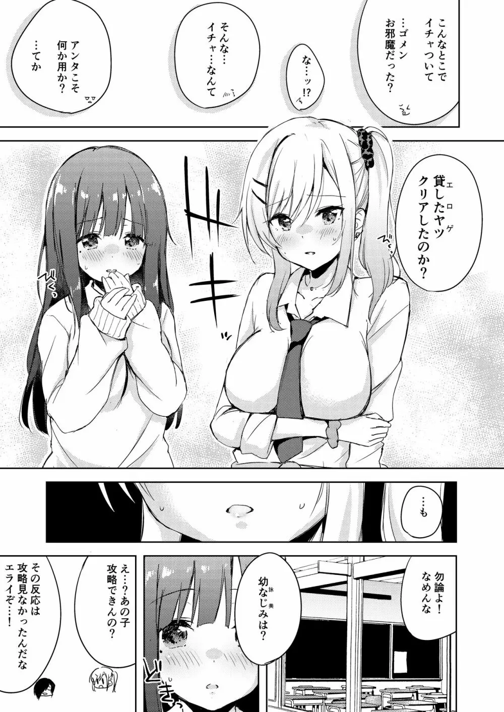 いいなり彼女の調教事情 Page.20