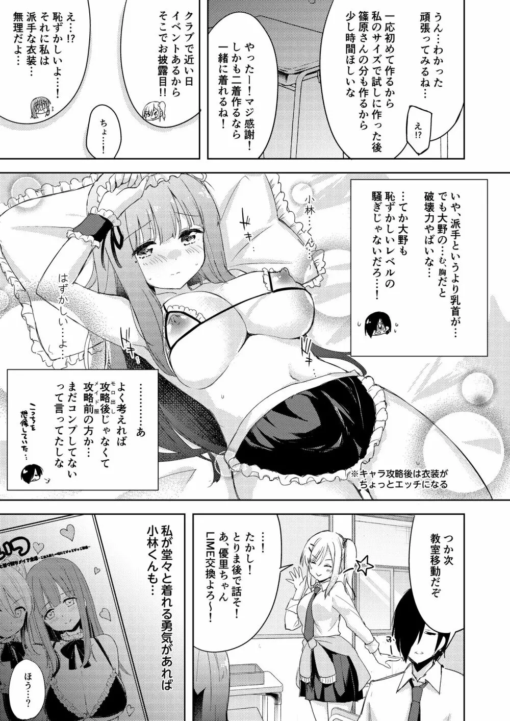 いいなり彼女の調教事情 Page.22