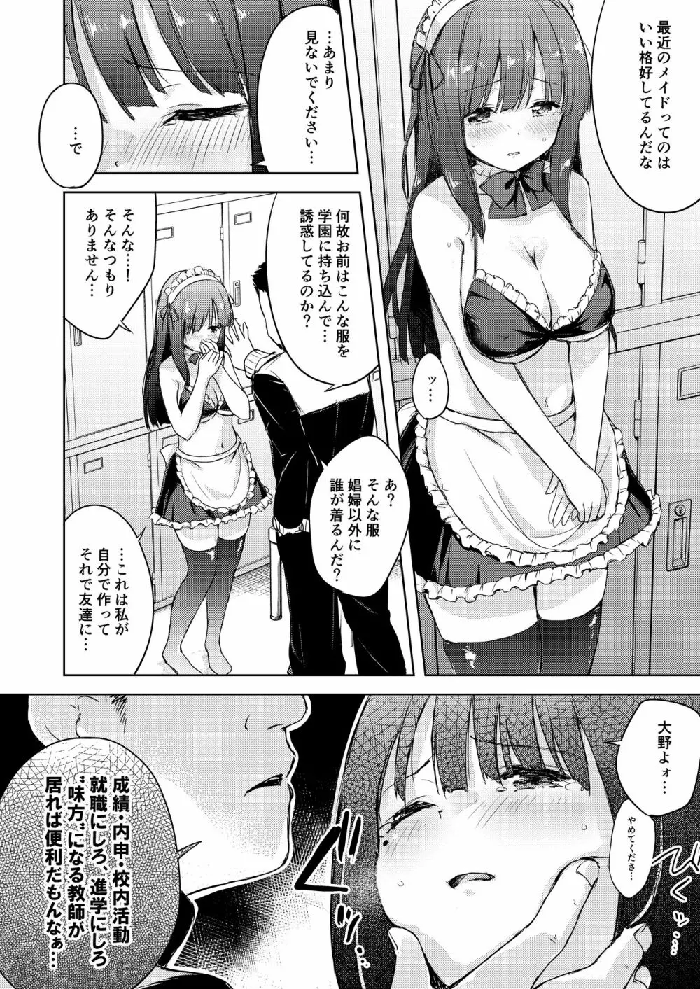 いいなり彼女の調教事情 Page.23