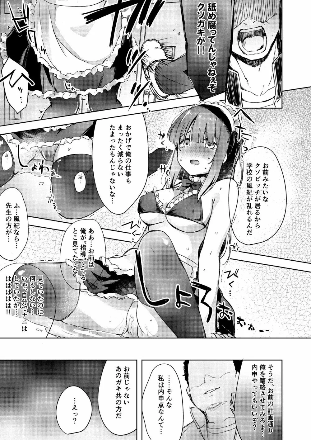 いいなり彼女の調教事情 Page.24