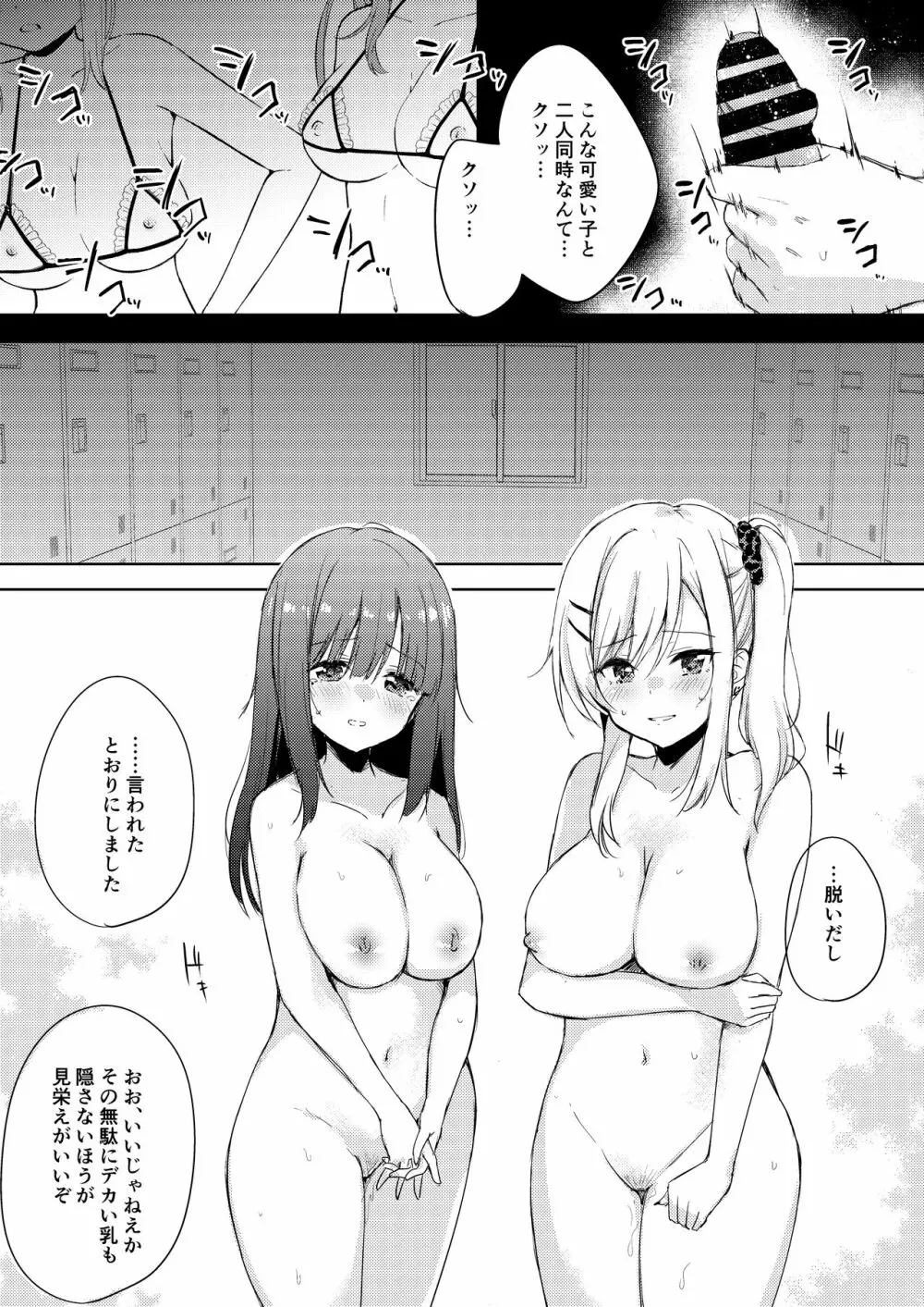 いいなり彼女の調教事情 Page.34