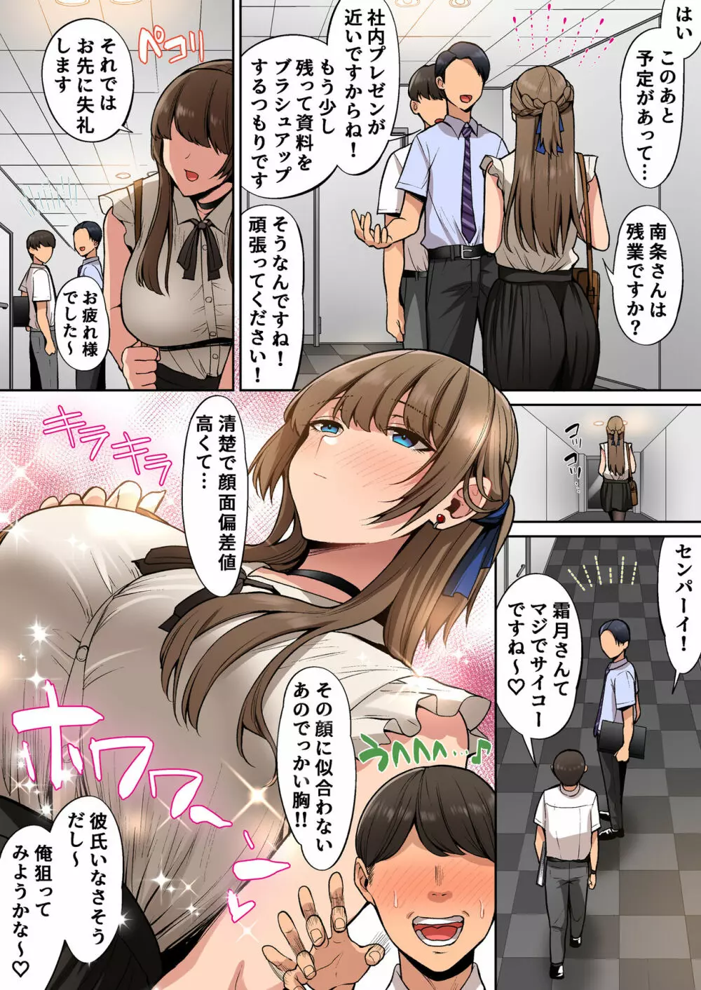 お嬢様はお下品なセックスがお好みです。 Page.3