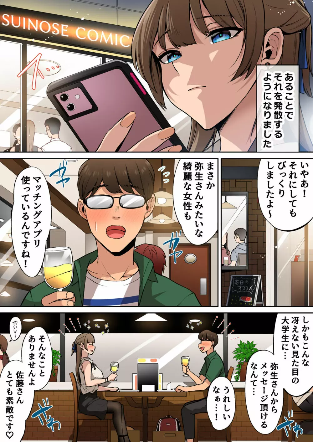 お嬢様はお下品なセックスがお好みです。 Page.6