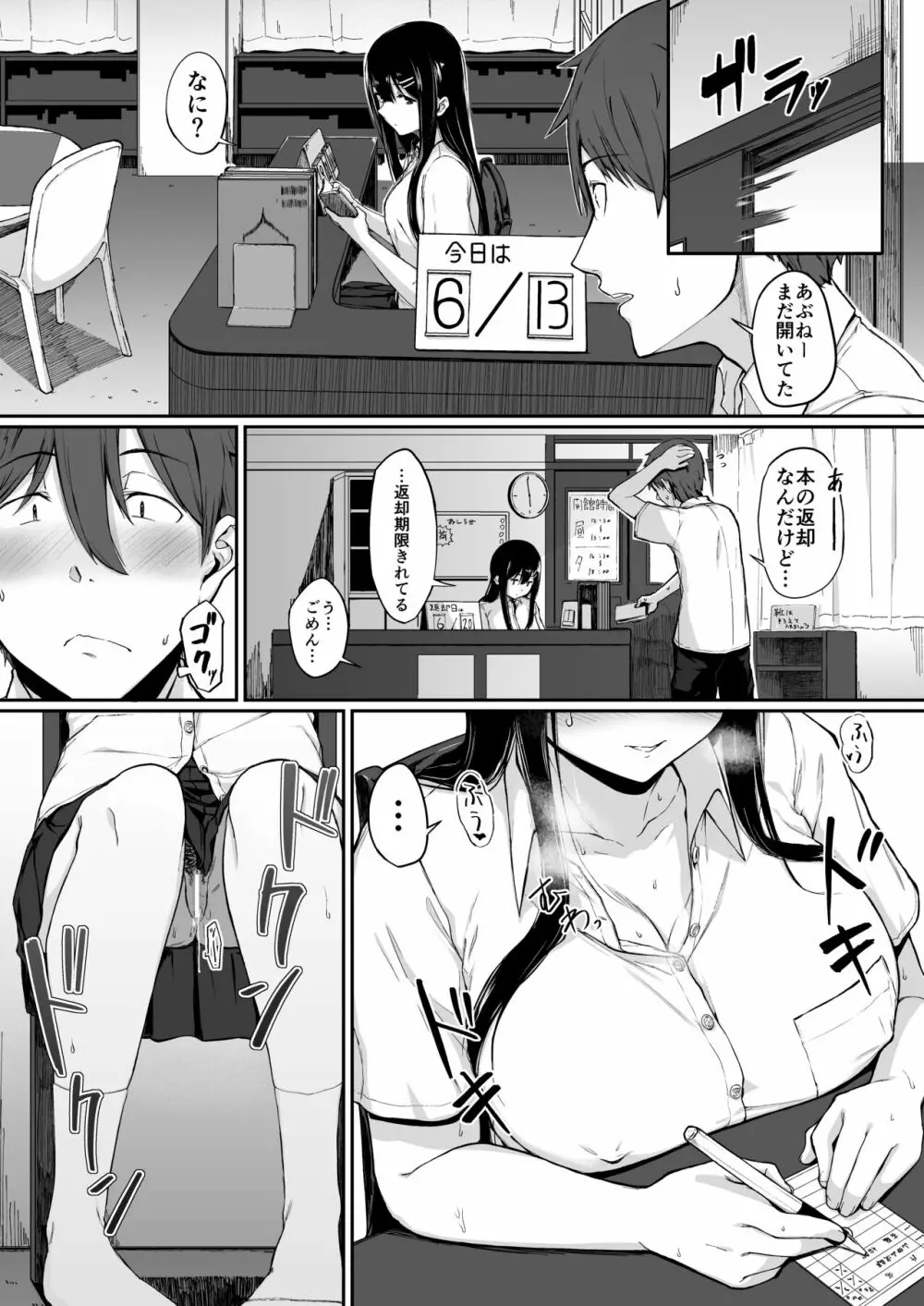 文系少女の裏ノ顔 Page.10