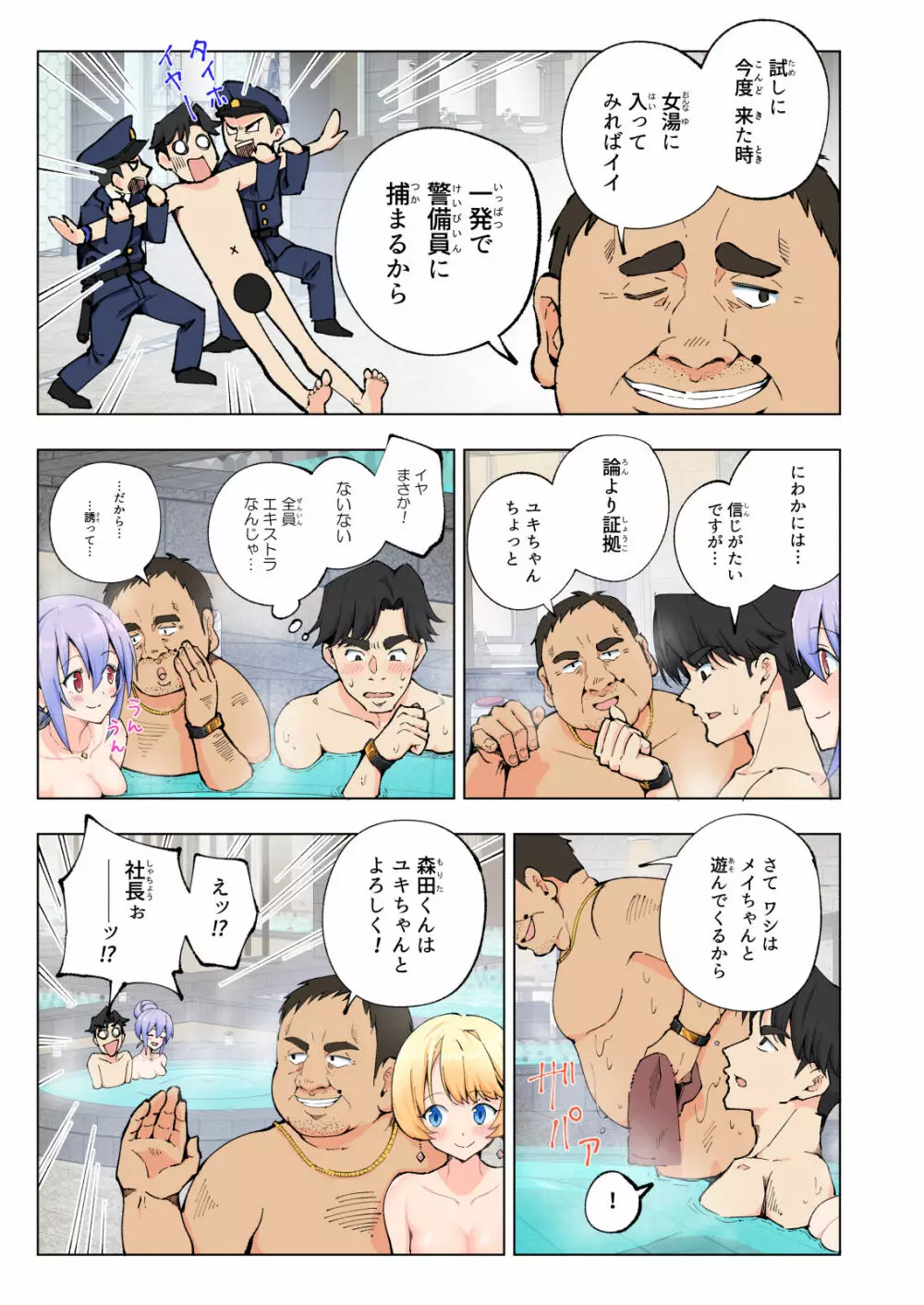 スパ・カイラクーア Page.28