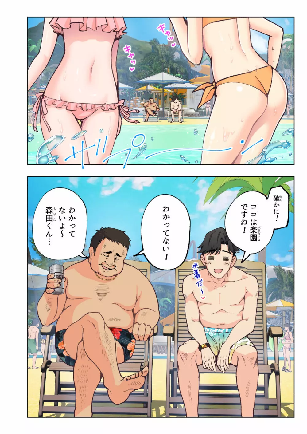 スパ・カイラクーア Page.5