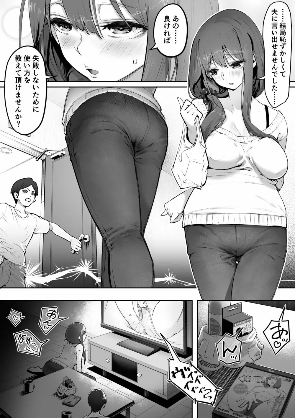 アダルトショップの若妻さん Page.10