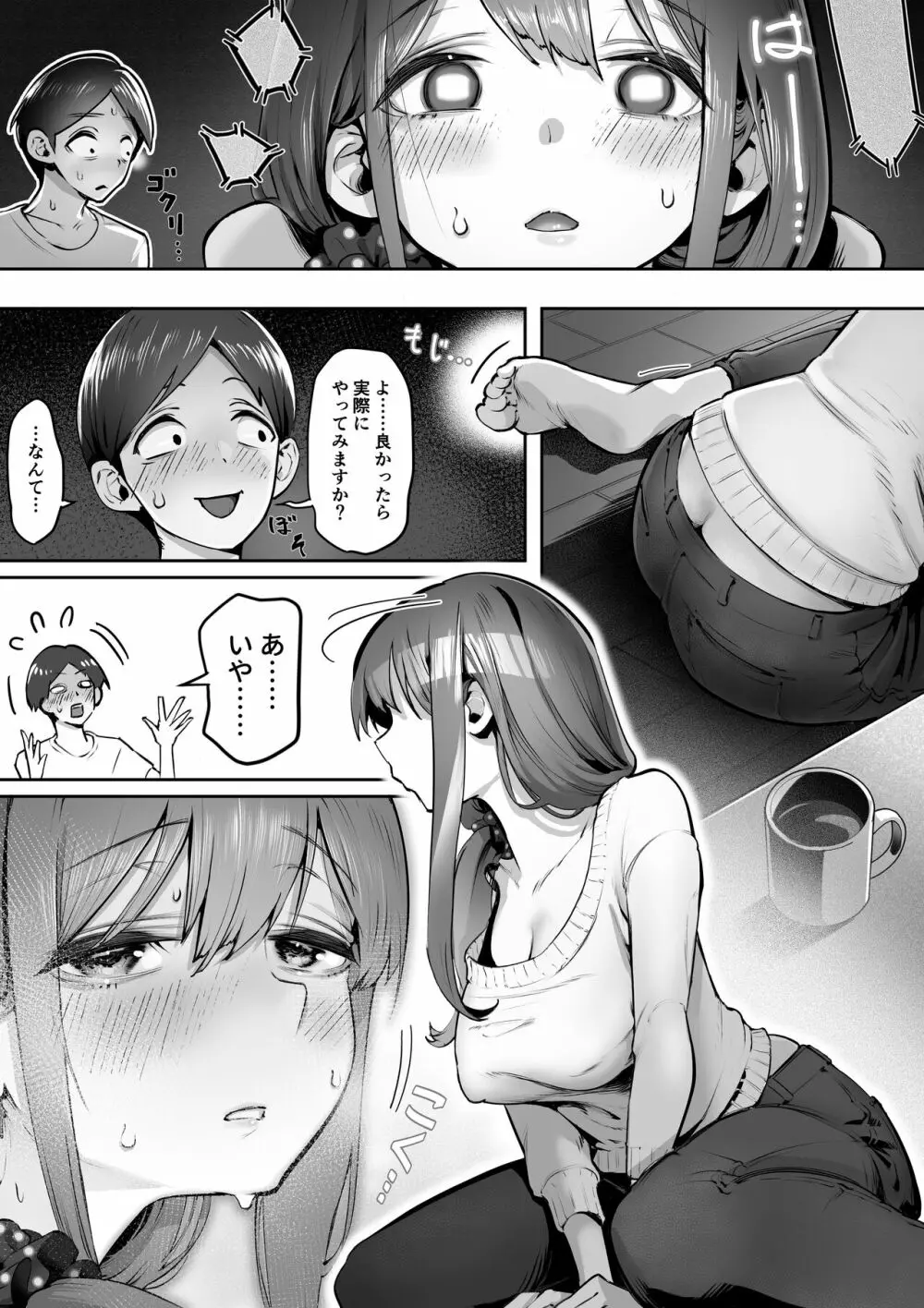 アダルトショップの若妻さん Page.11