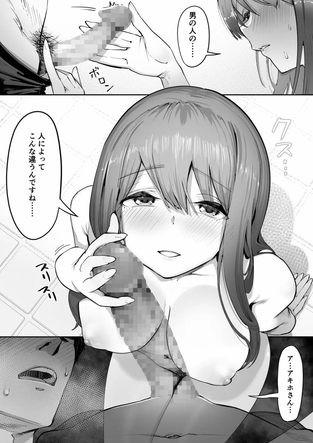 アダルトショップの若妻さん Page.17