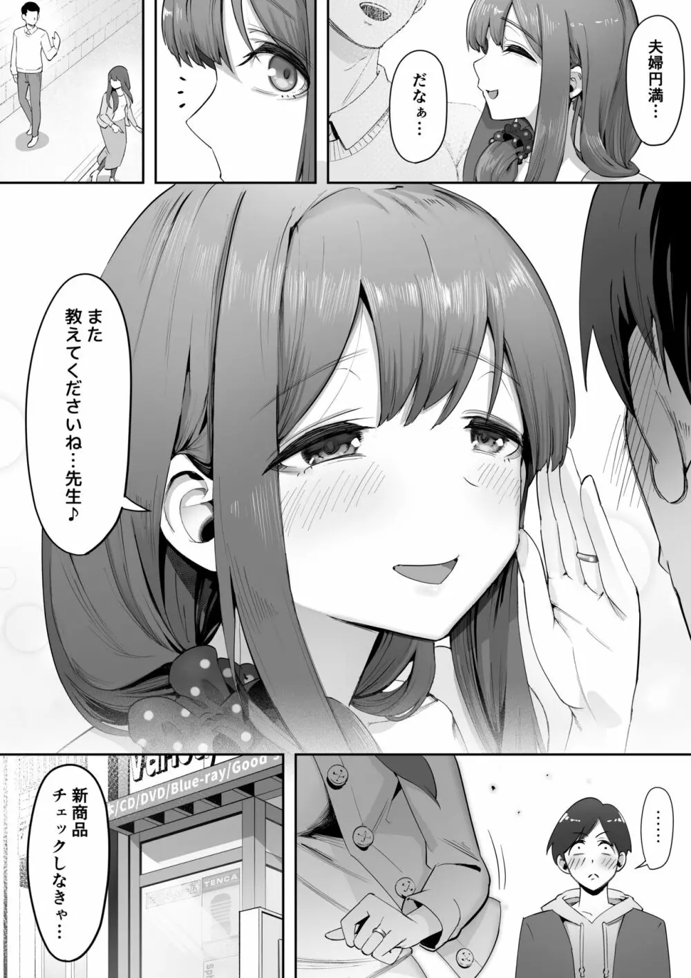 アダルトショップの若妻さん Page.25