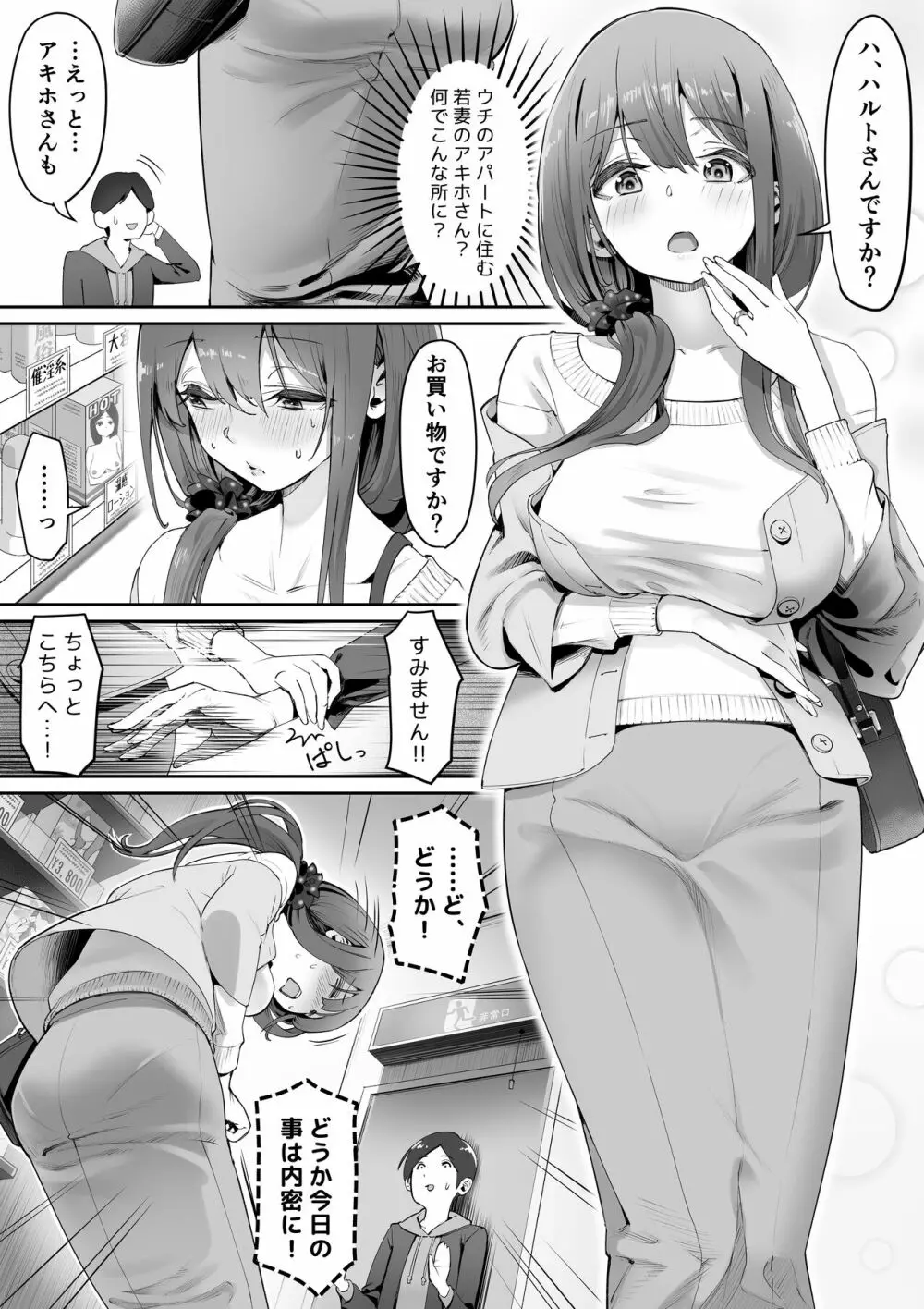 アダルトショップの若妻さん Page.3