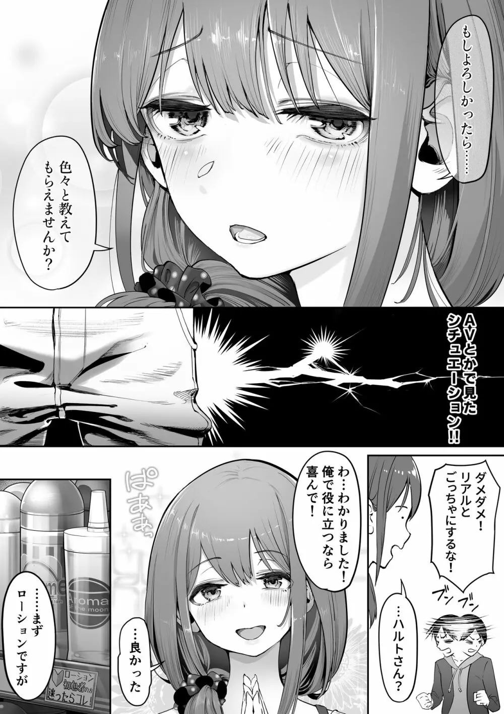 アダルトショップの若妻さん Page.5