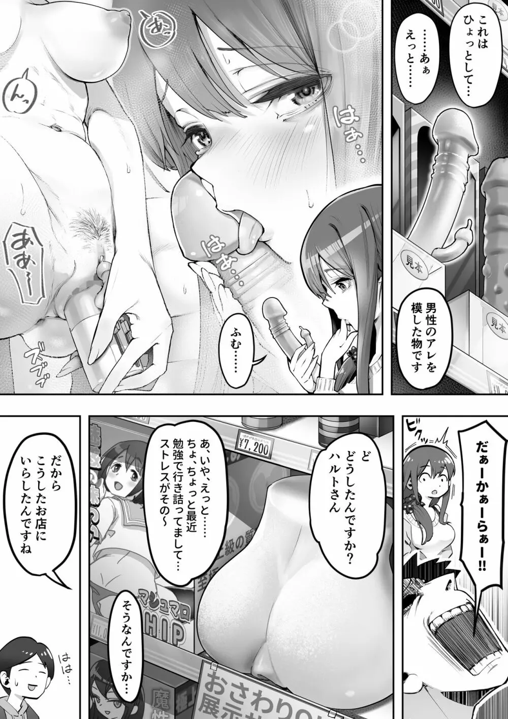 アダルトショップの若妻さん Page.7