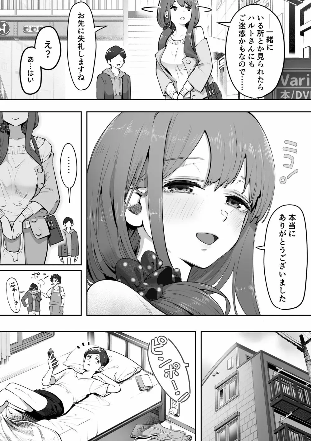 アダルトショップの若妻さん Page.9