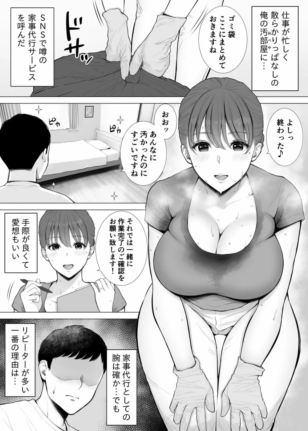 汗だく人妻がむちむち巨乳とぬるぬるナマ膣で汚ち●ぽ清掃してくれた Page.2