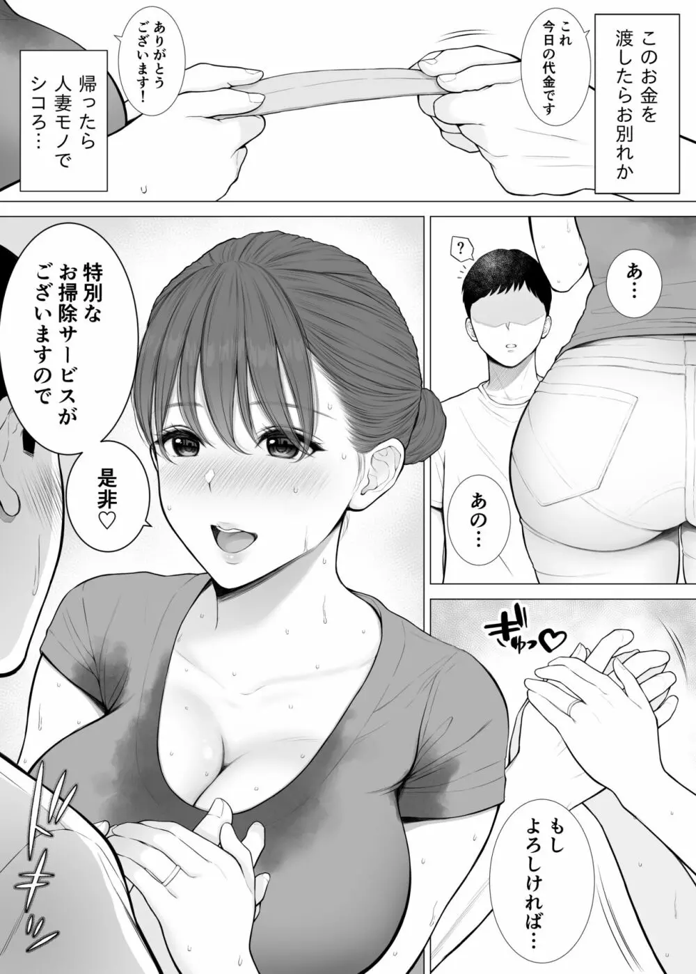 汗だく人妻がむちむち巨乳とぬるぬるナマ膣で汚ち●ぽ清掃してくれた Page.4