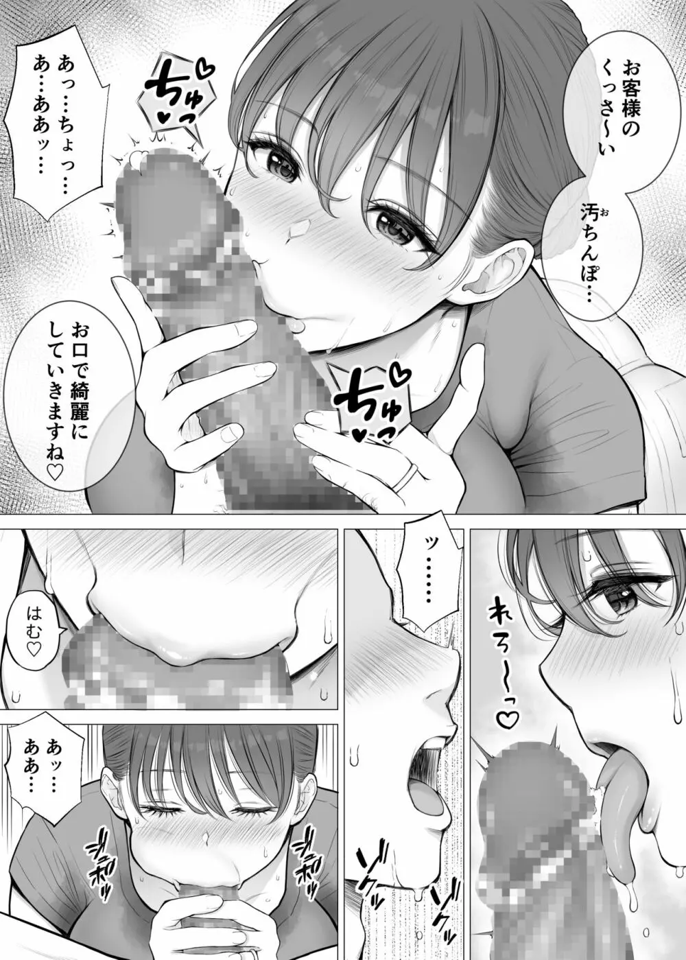 汗だく人妻がむちむち巨乳とぬるぬるナマ膣で汚ち●ぽ清掃してくれた Page.6