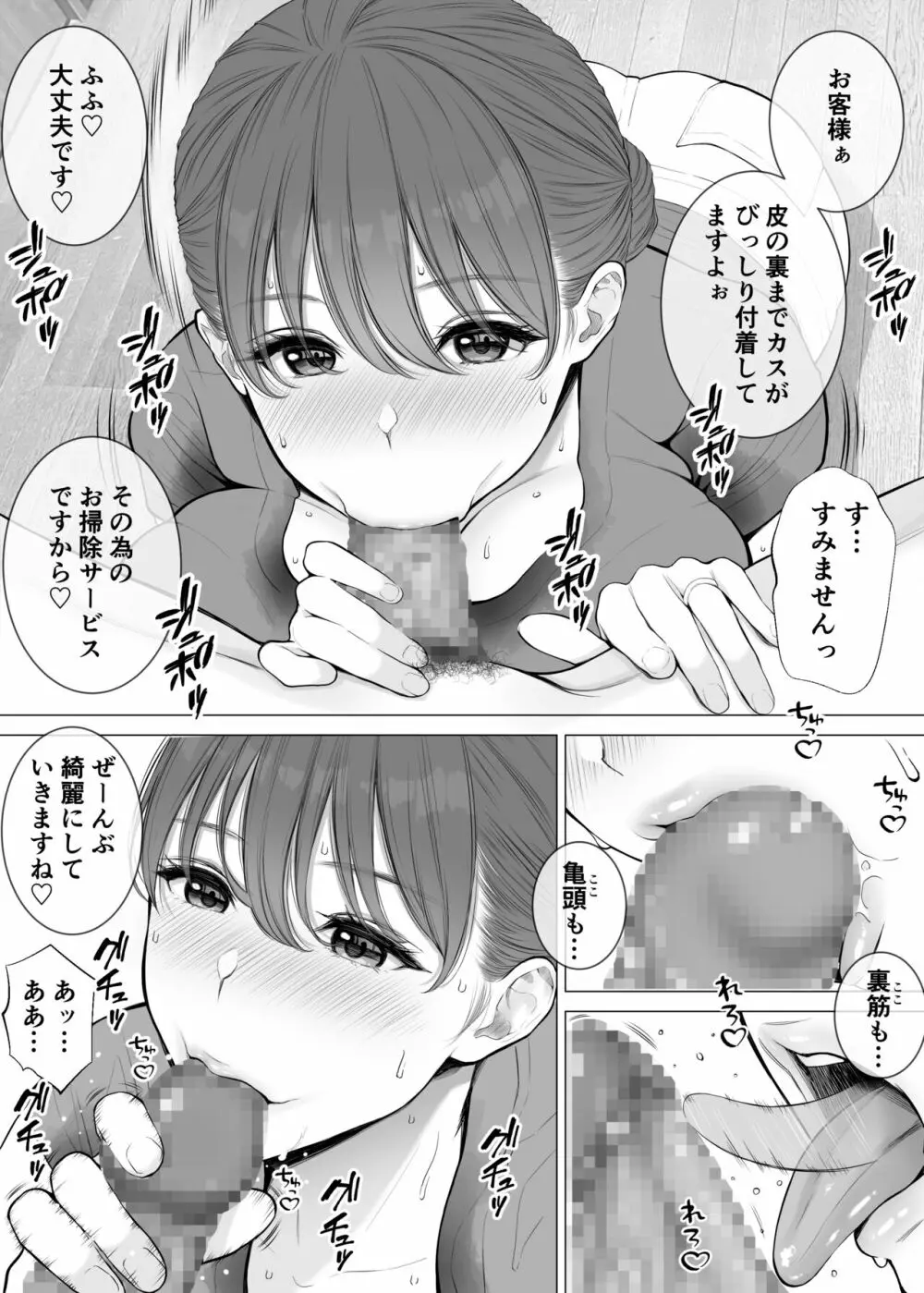 汗だく人妻がむちむち巨乳とぬるぬるナマ膣で汚ち●ぽ清掃してくれた Page.7