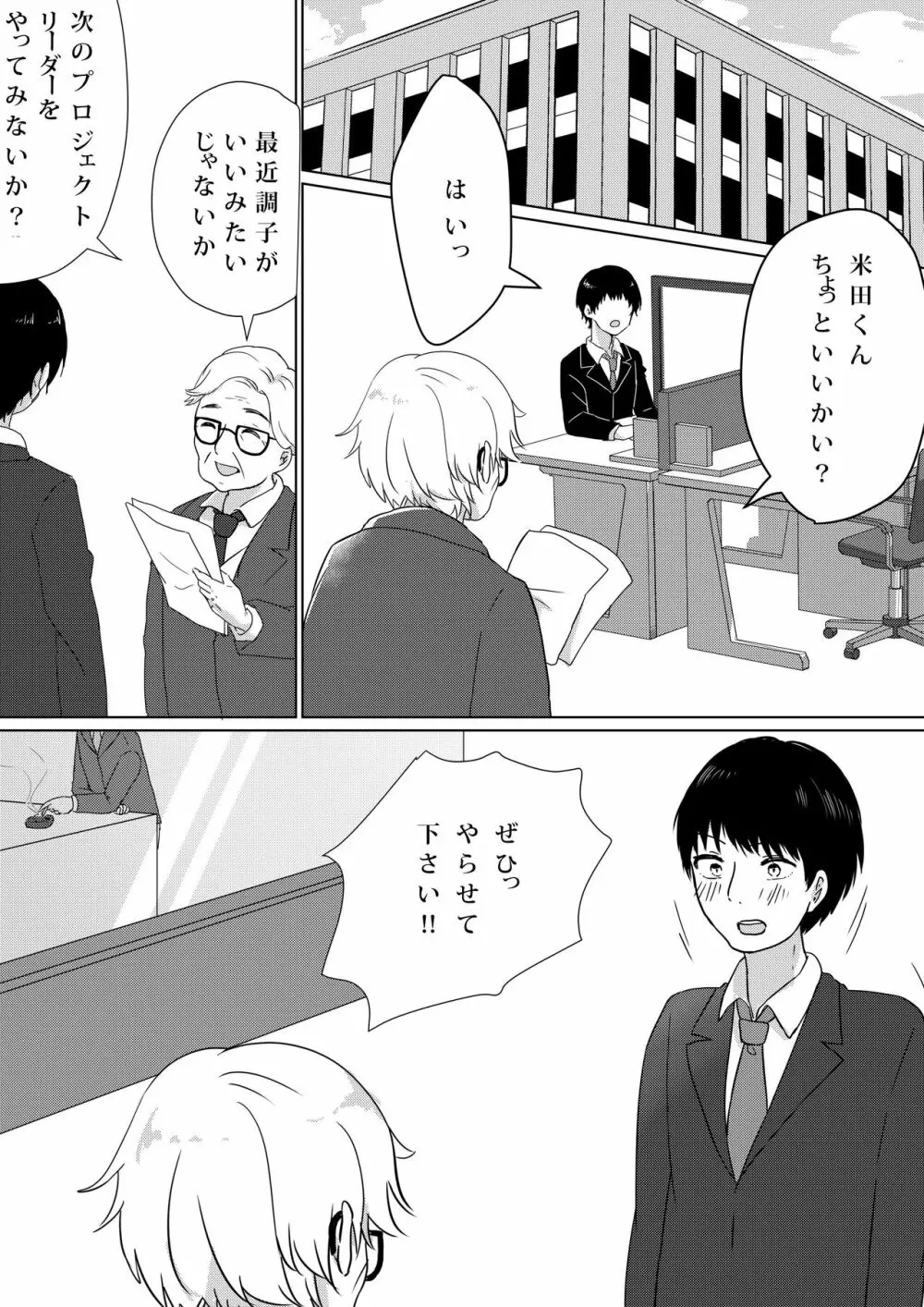 壊されたプロポーズ Page.10