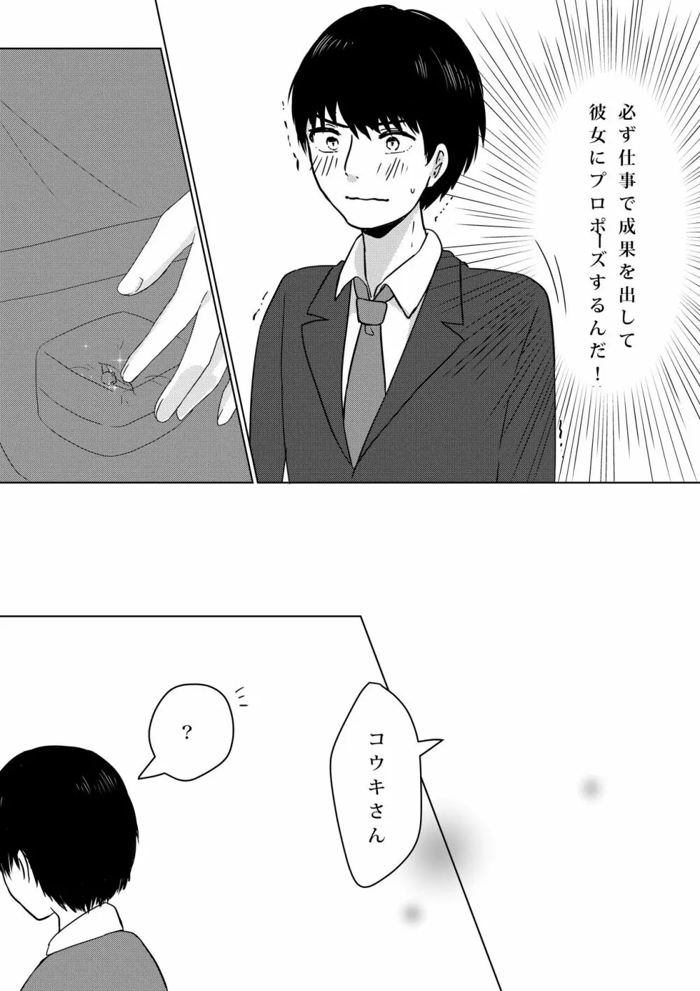 壊されたプロポーズ Page.11