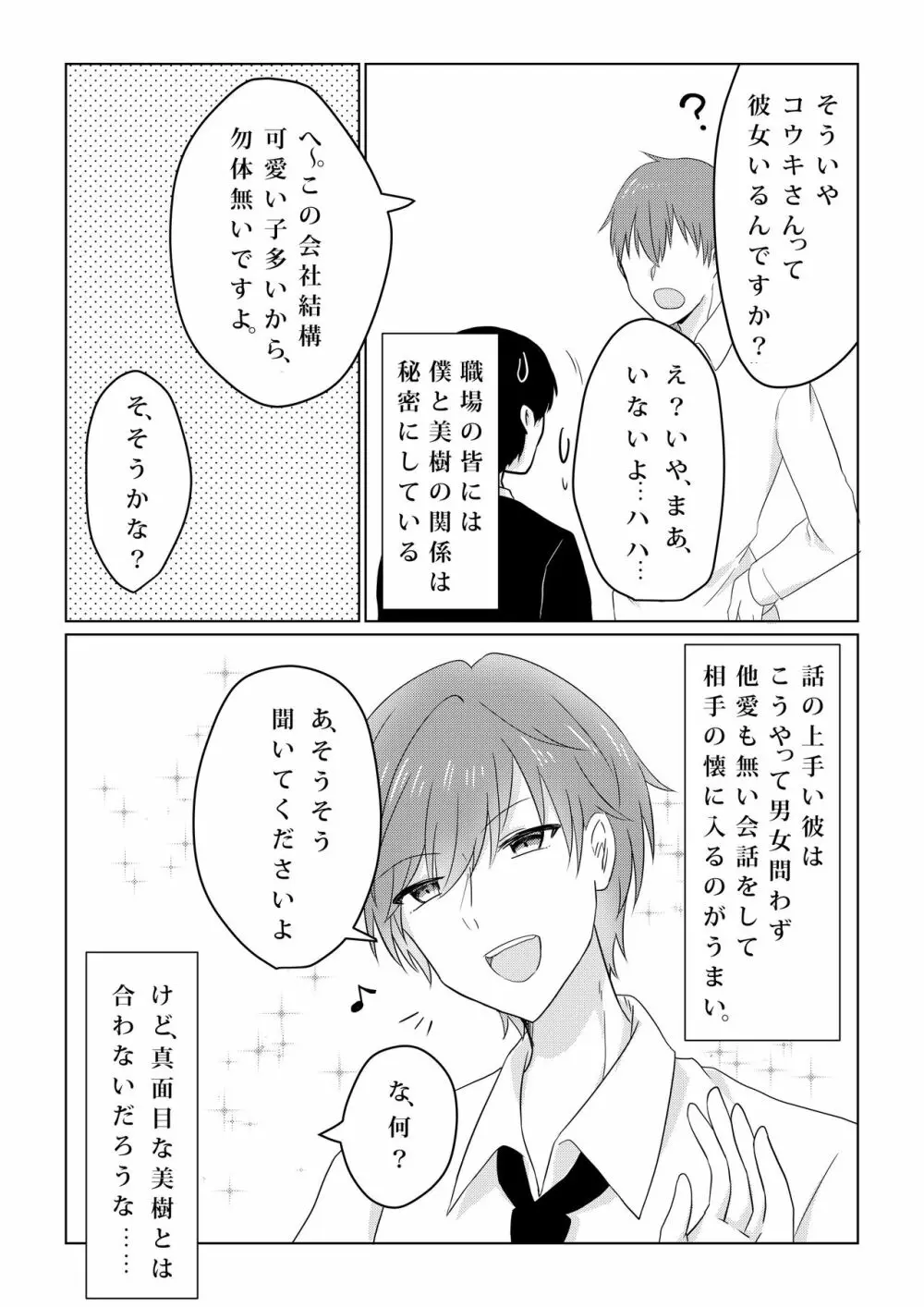 壊されたプロポーズ Page.13