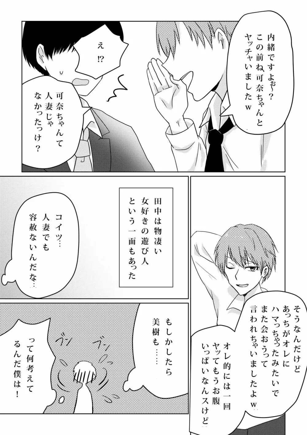 壊されたプロポーズ Page.14