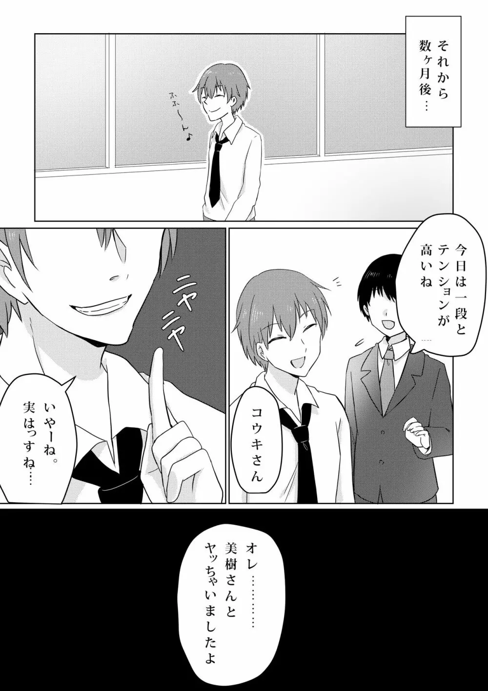 壊されたプロポーズ Page.15