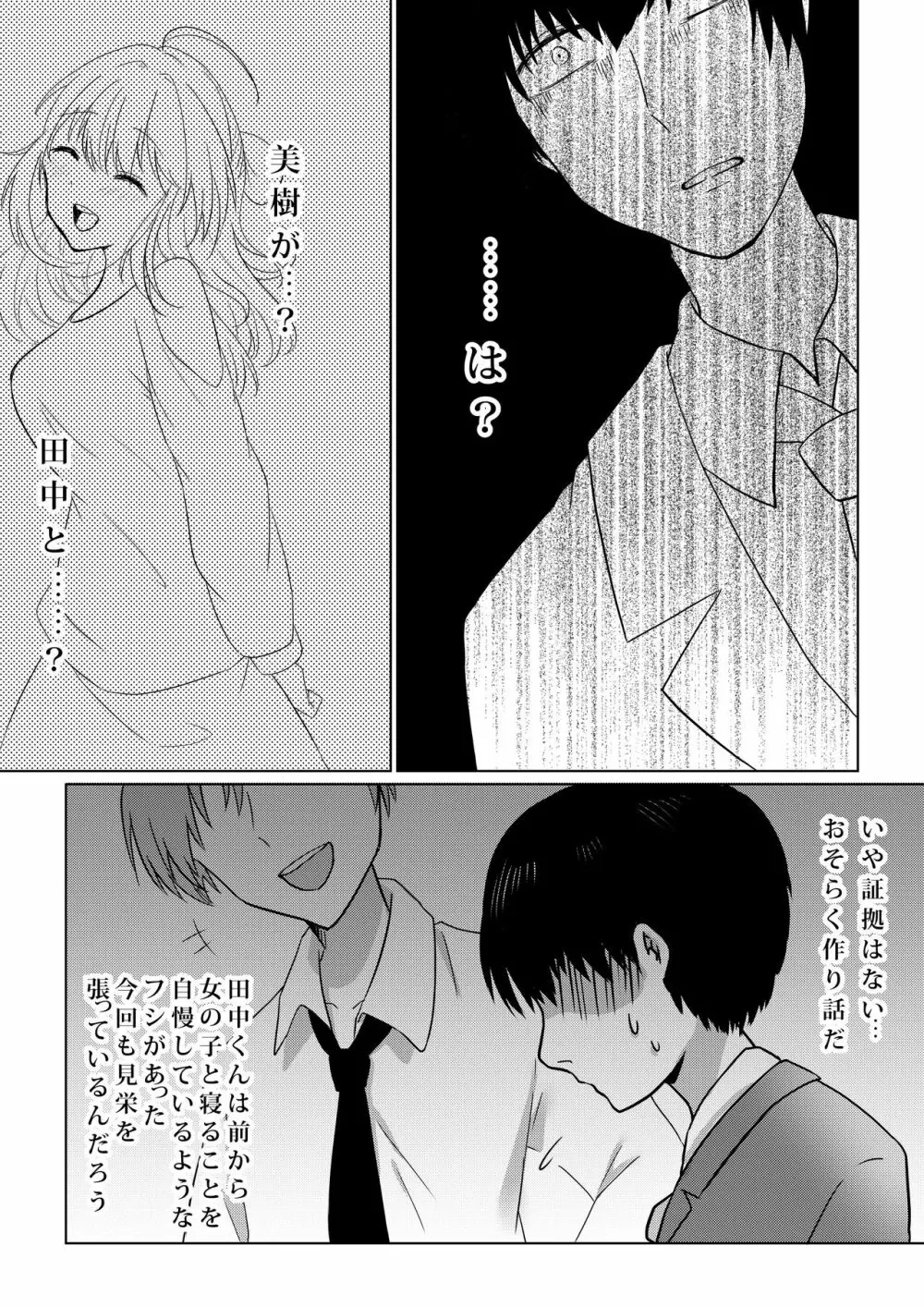 壊されたプロポーズ Page.16