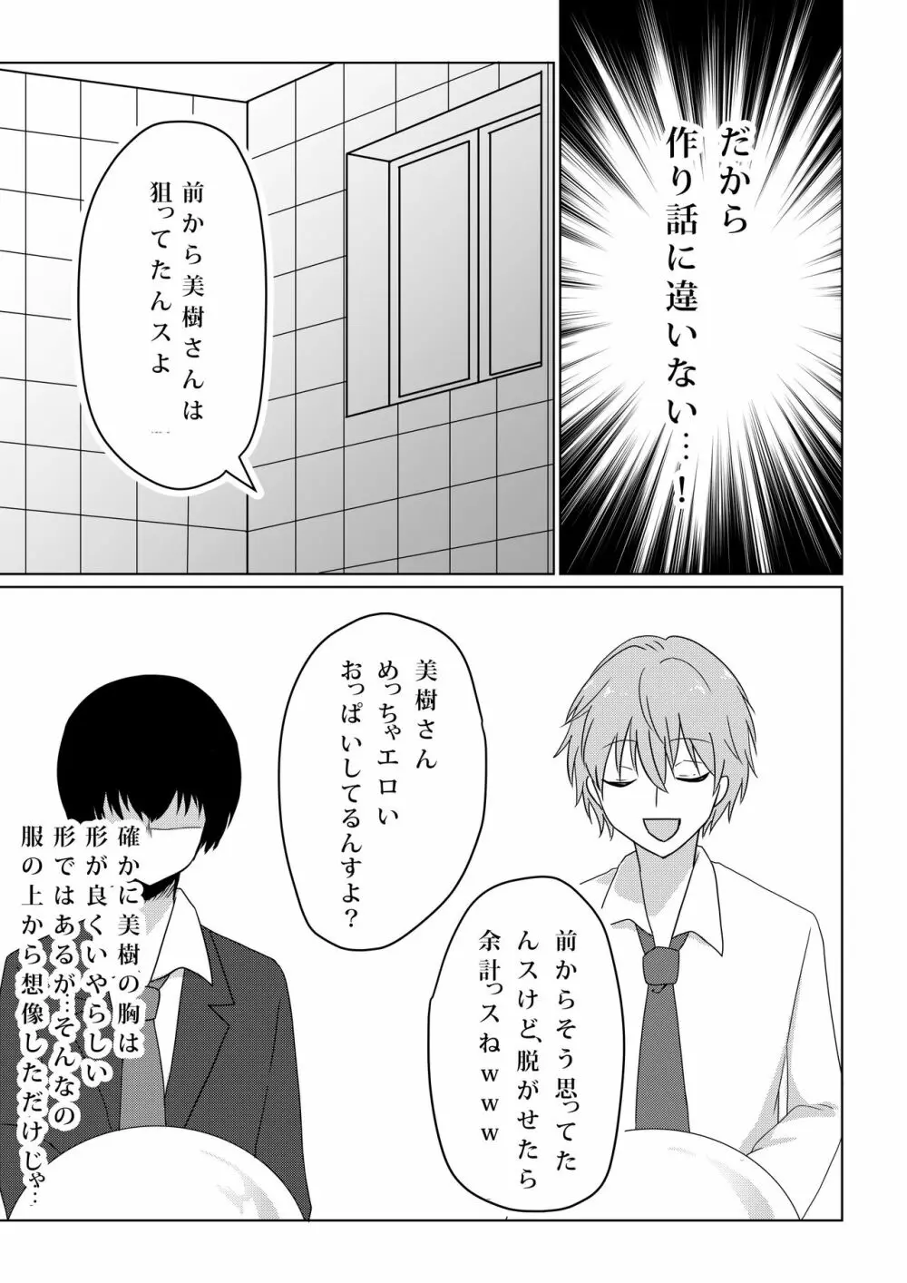 壊されたプロポーズ Page.17