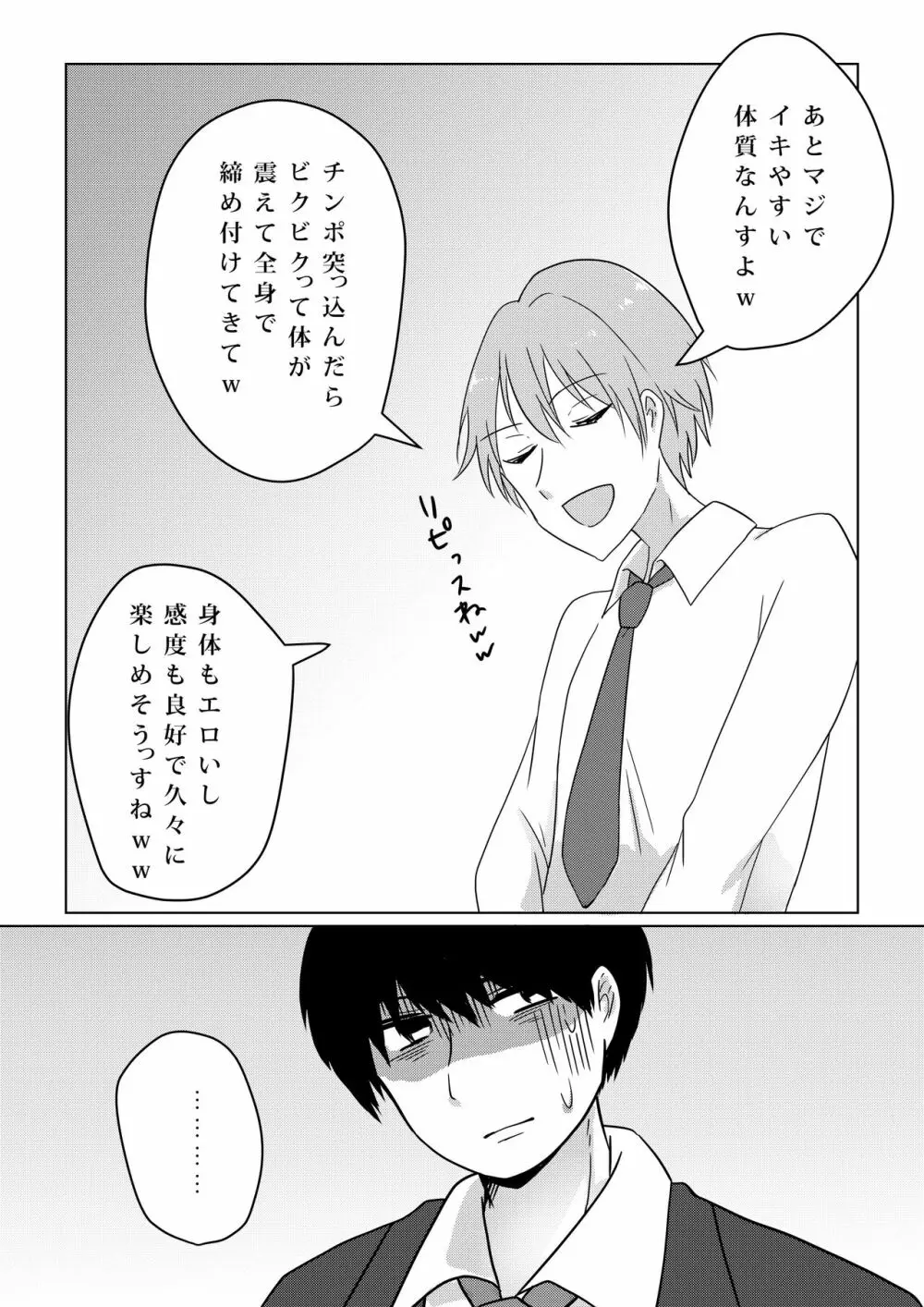 壊されたプロポーズ Page.18