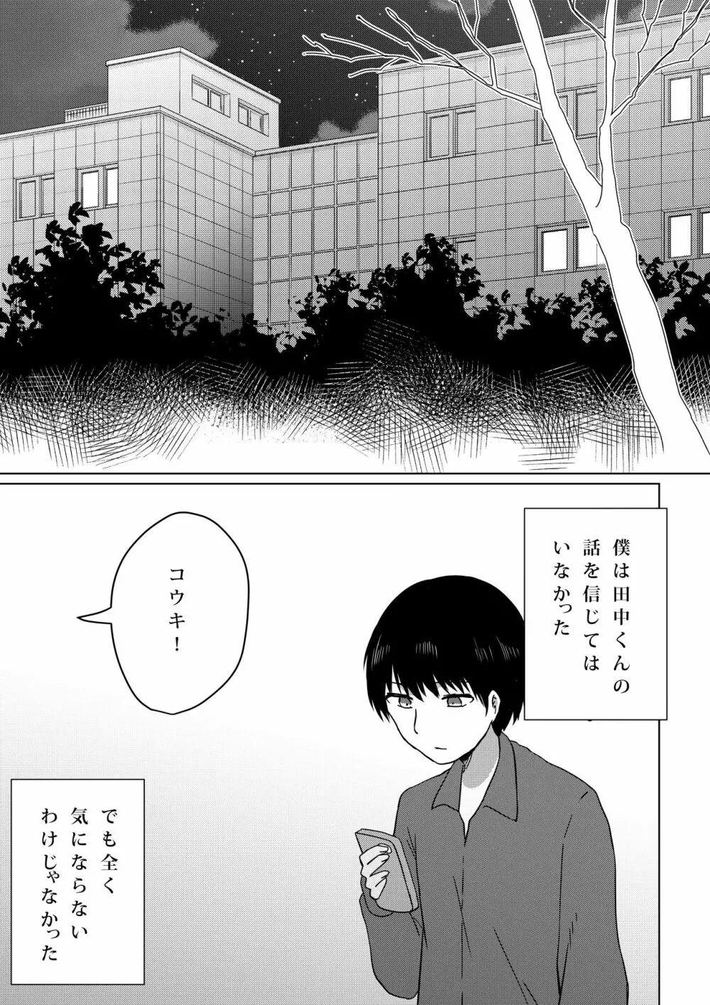 壊されたプロポーズ Page.19