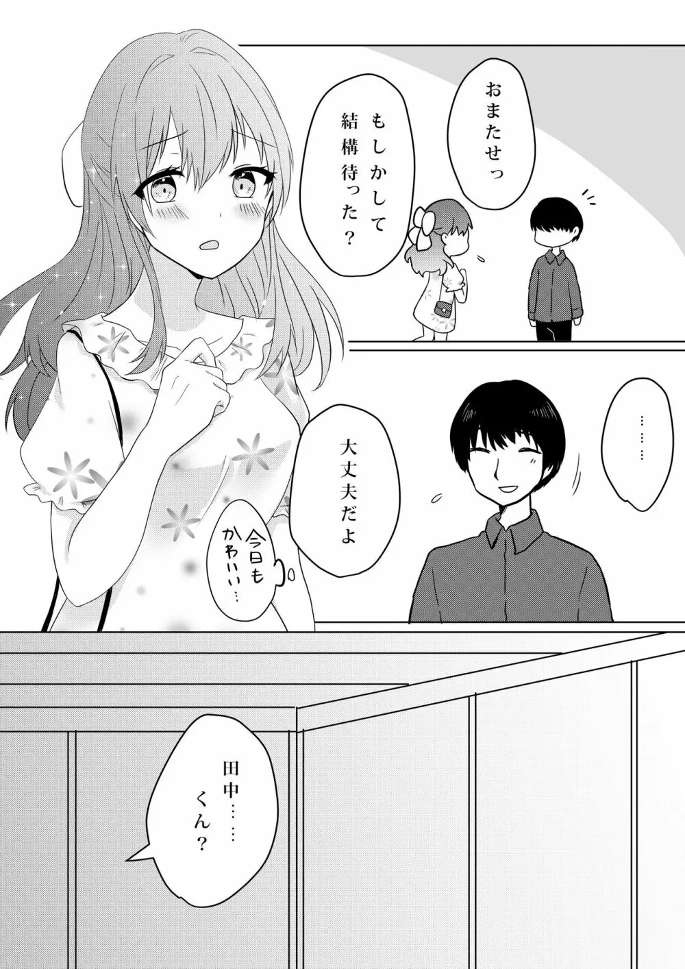 壊されたプロポーズ Page.20