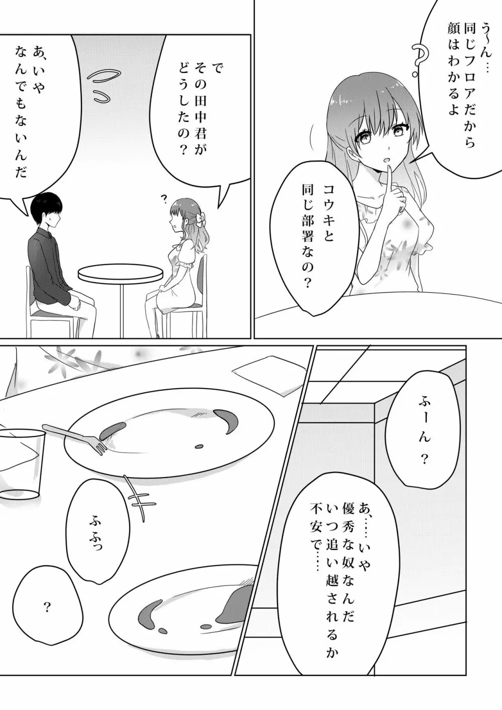 壊されたプロポーズ Page.21