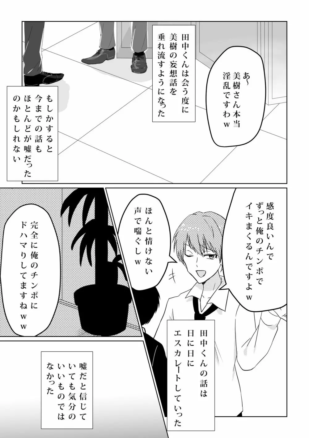 壊されたプロポーズ Page.23