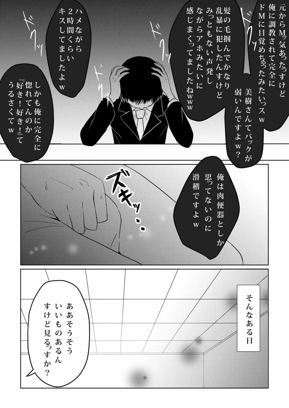 壊されたプロポーズ Page.24