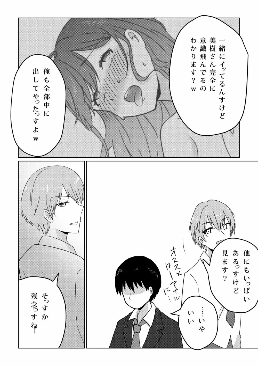 壊されたプロポーズ Page.26