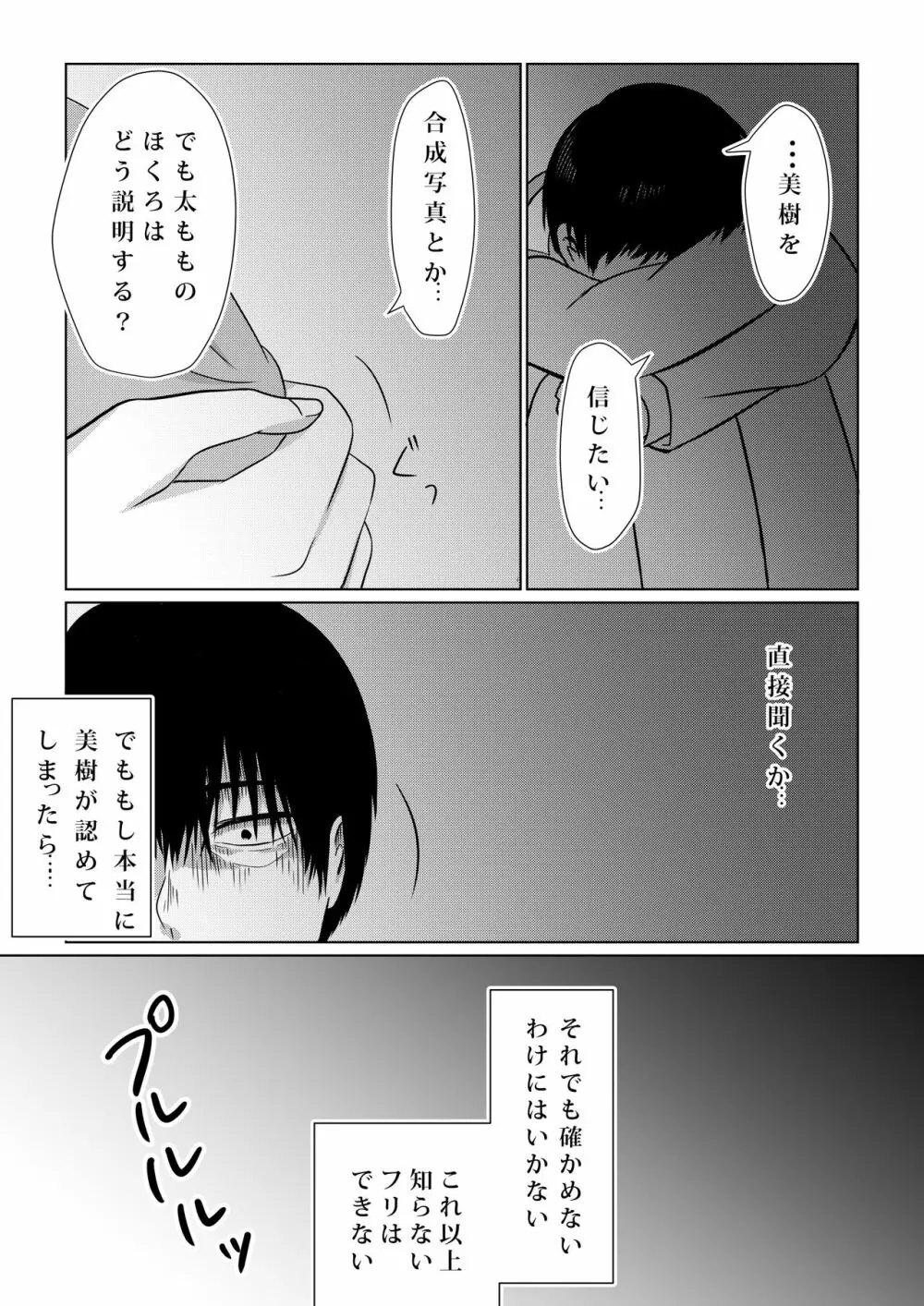 壊されたプロポーズ Page.28