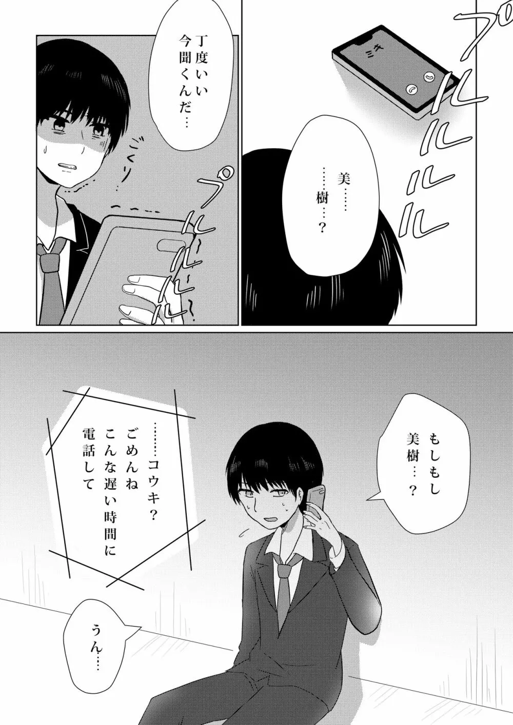 壊されたプロポーズ Page.29