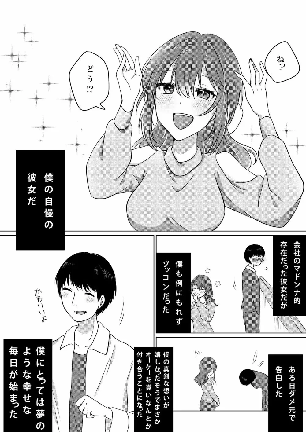 壊されたプロポーズ Page.3