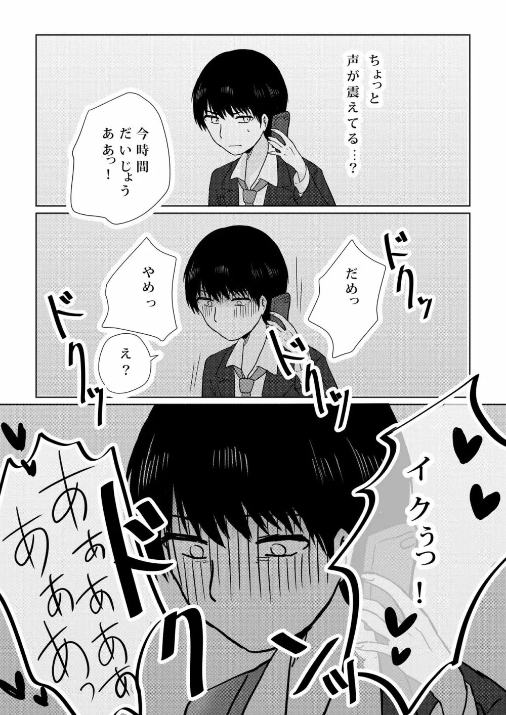 壊されたプロポーズ Page.30